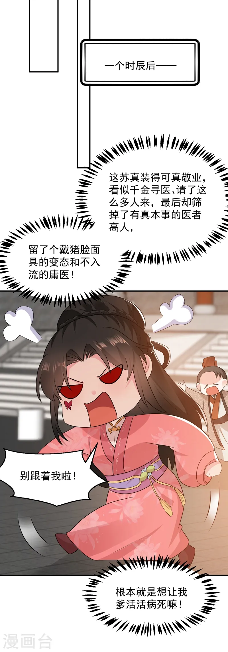 第145话 不入流的庸医！ 第13页