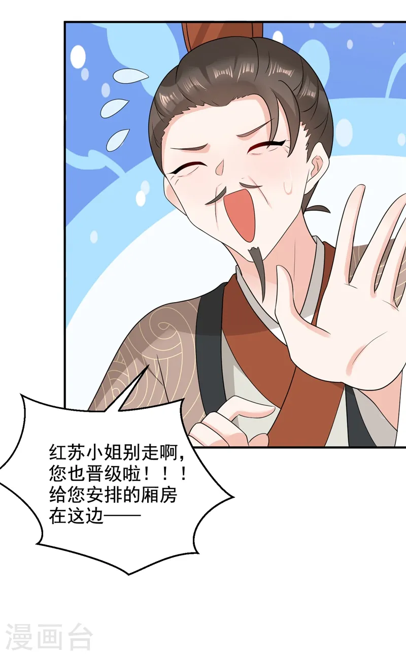第145话 不入流的庸医！ 第14页