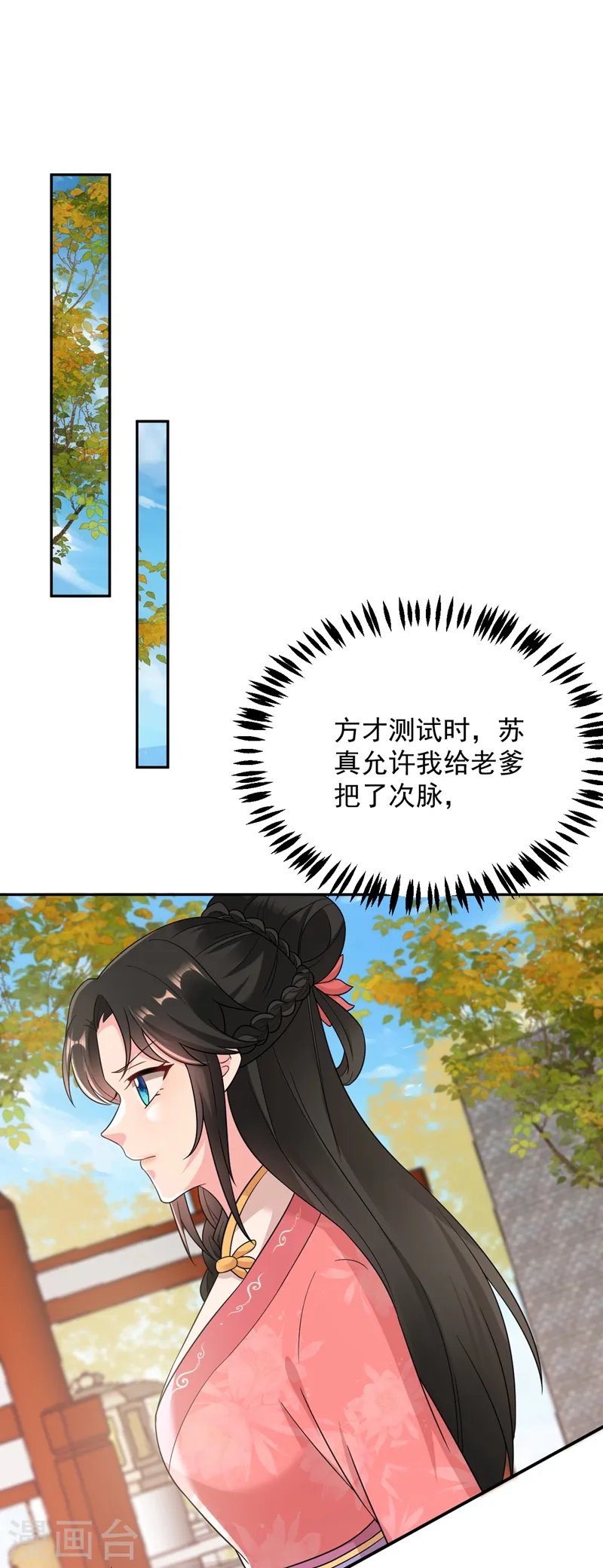 第145话 不入流的庸医！ 第18页