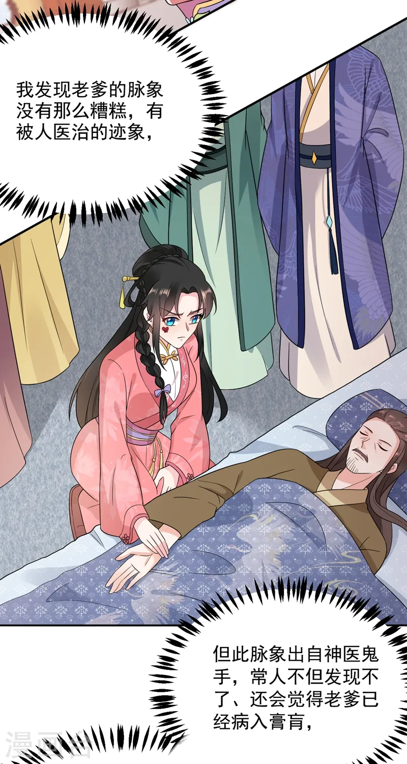 第145话 不入流的庸医！ 第19页