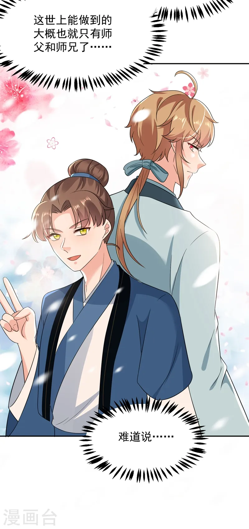 第145话 不入流的庸医！ 第20页