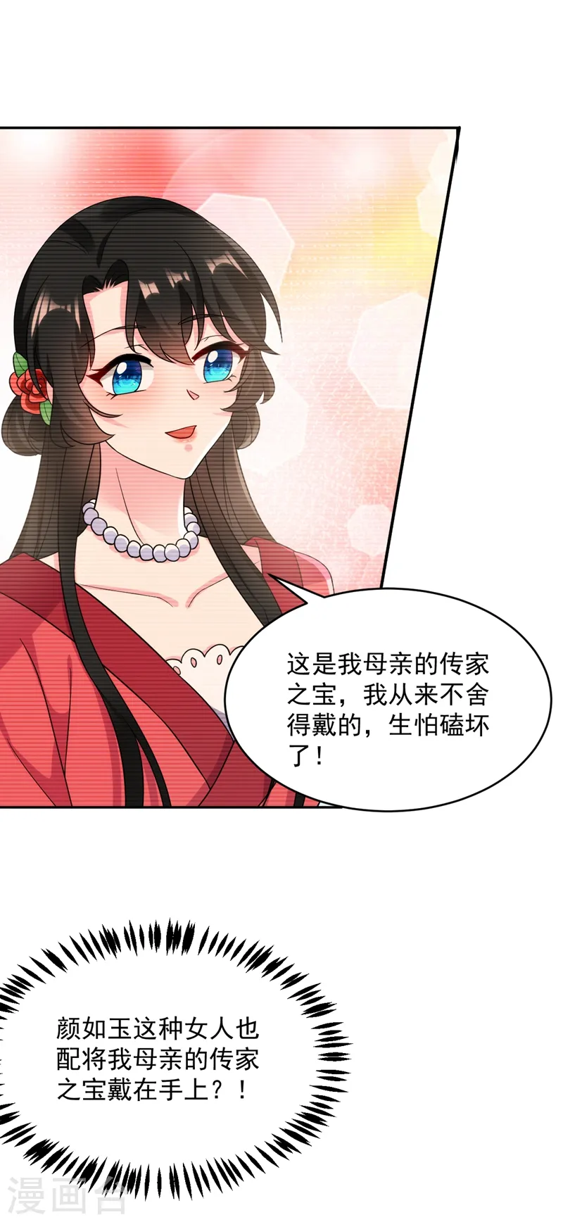 第145话 不入流的庸医！ 第27页