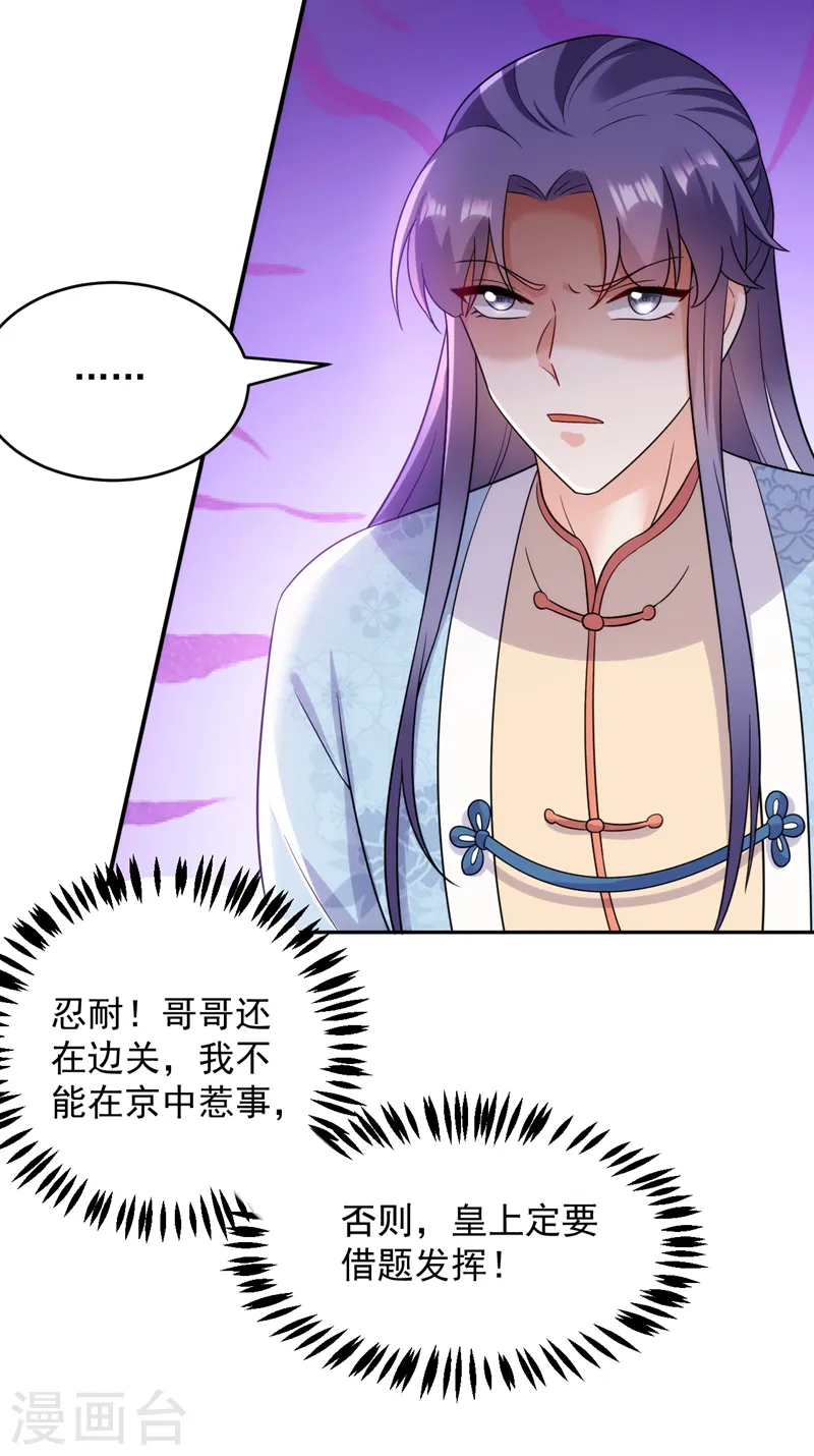第145话 不入流的庸医！ 第30页
