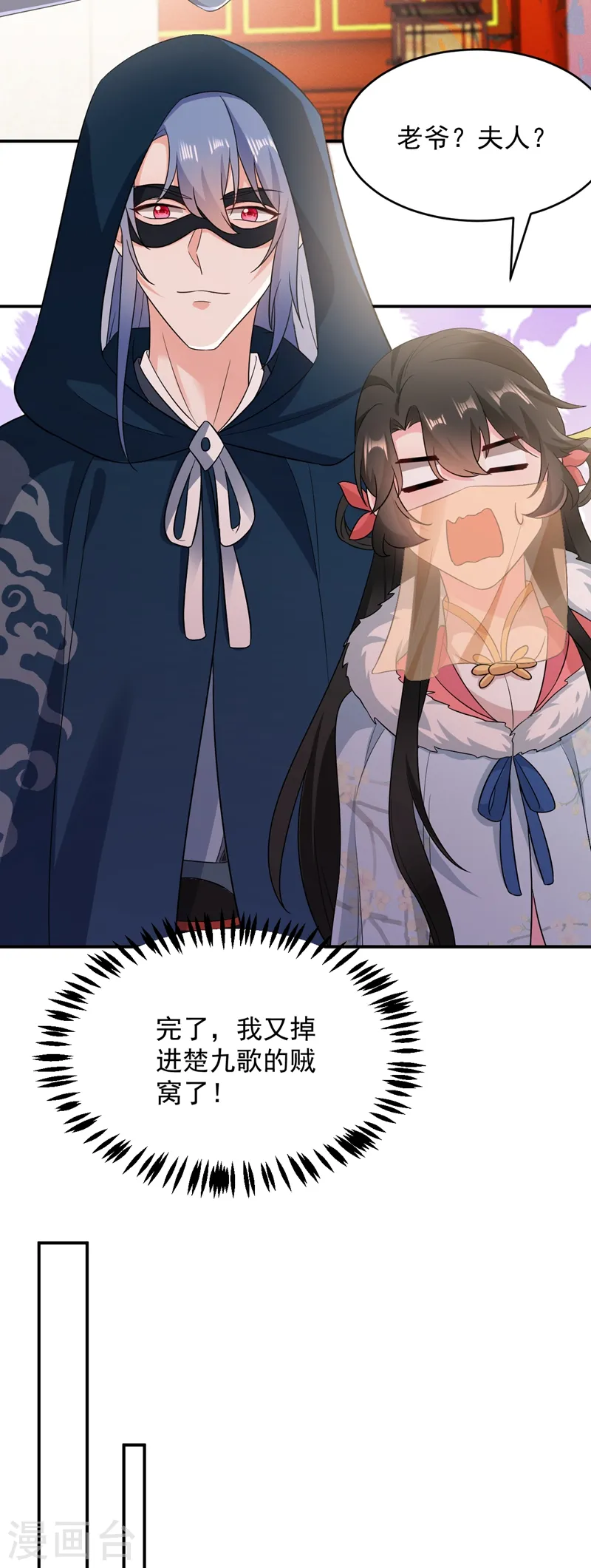 第144话 为父千金寻医 第6页