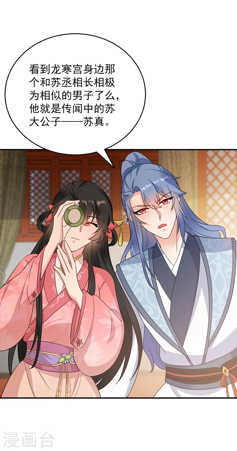 第144话 为父千金寻医 第11页