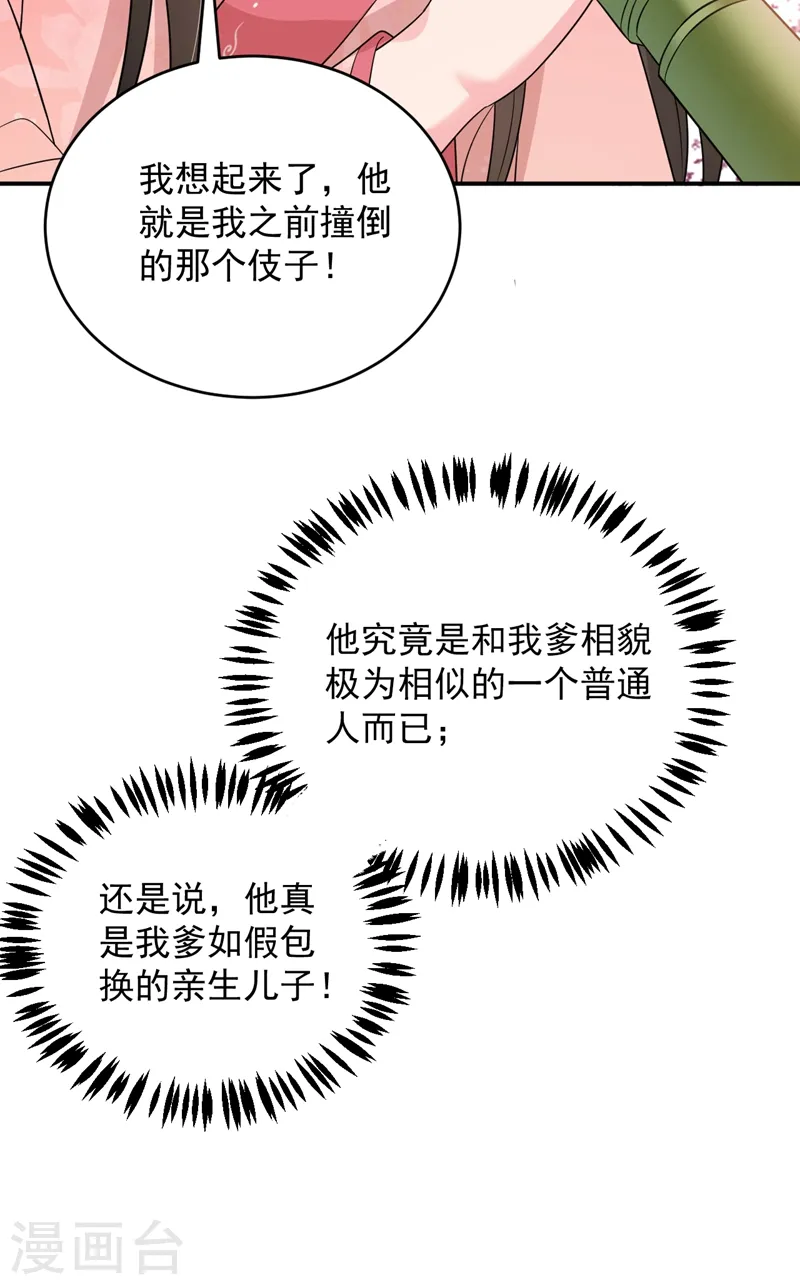 第144话 为父千金寻医 第13页