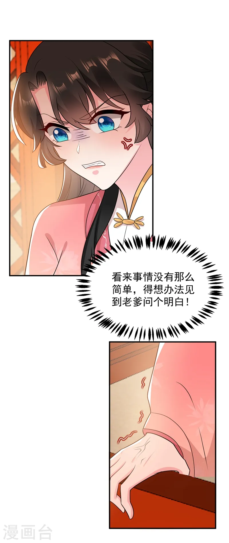 第144话 为父千金寻医 第14页