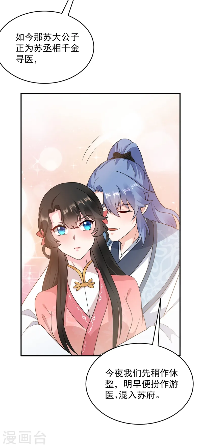 第144话 为父千金寻医 第16页