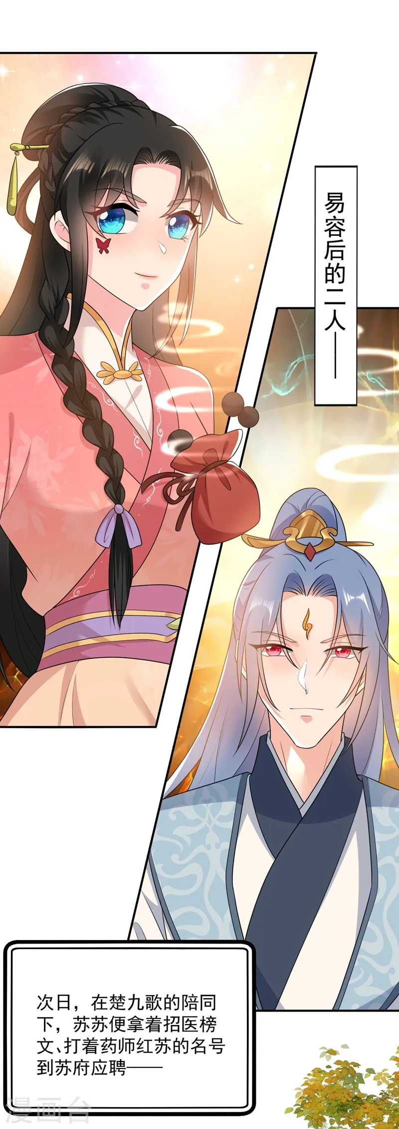 第144话 为父千金寻医 第20页