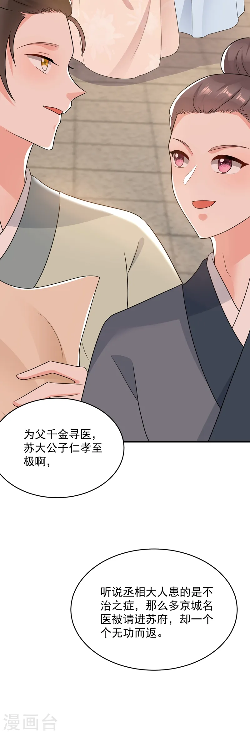 第144话 为父千金寻医 第22页