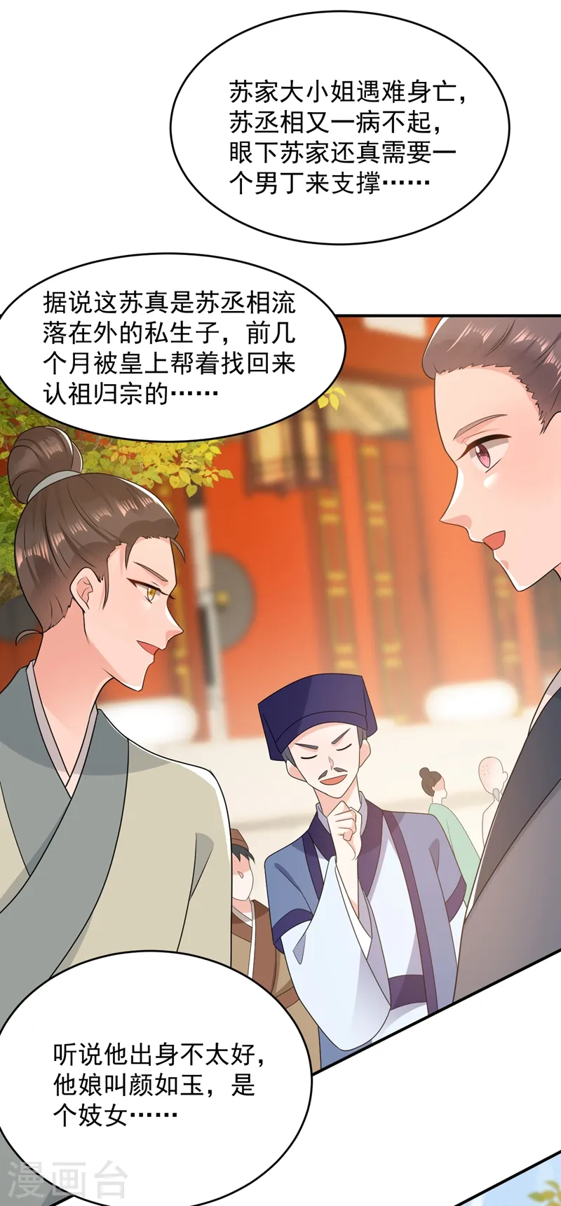 第144话 为父千金寻医 第23页