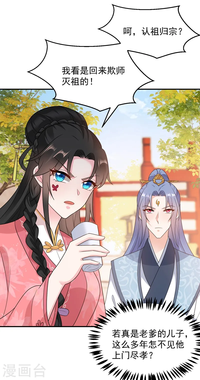 第144话 为父千金寻医 第25页