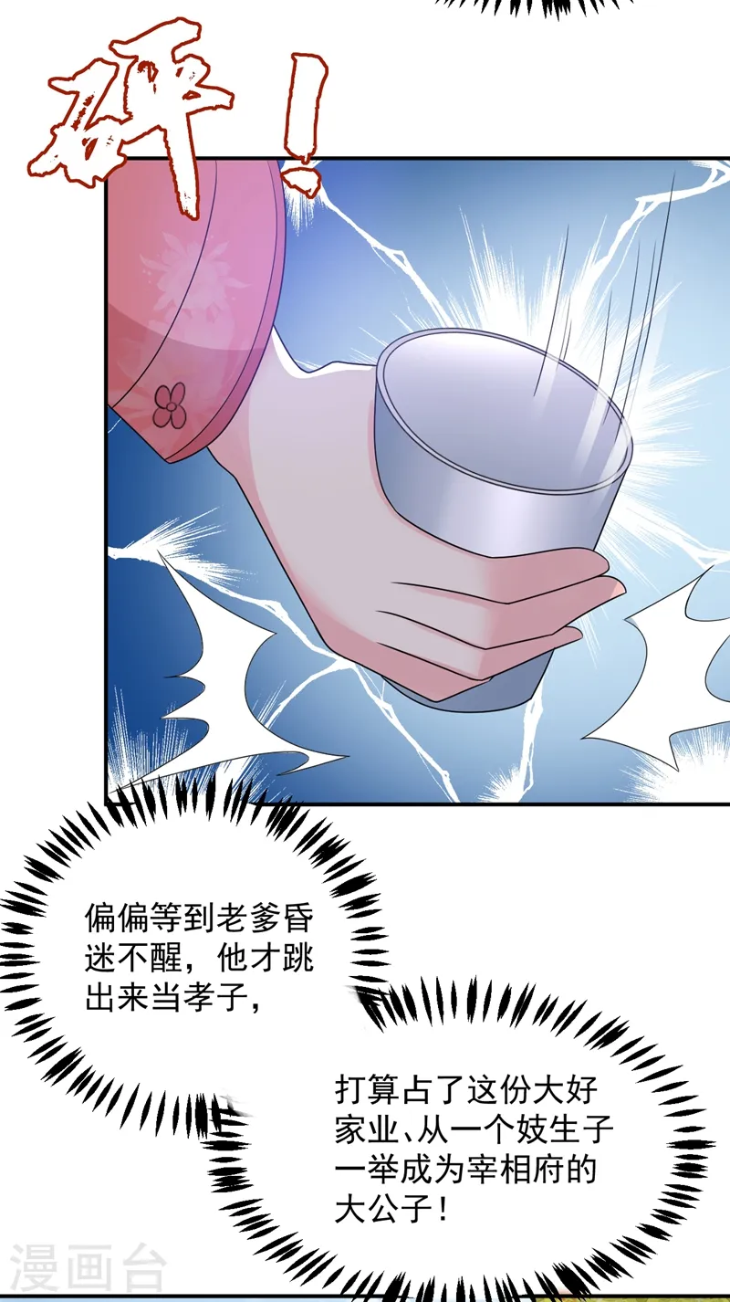 第144话 为父千金寻医 第26页