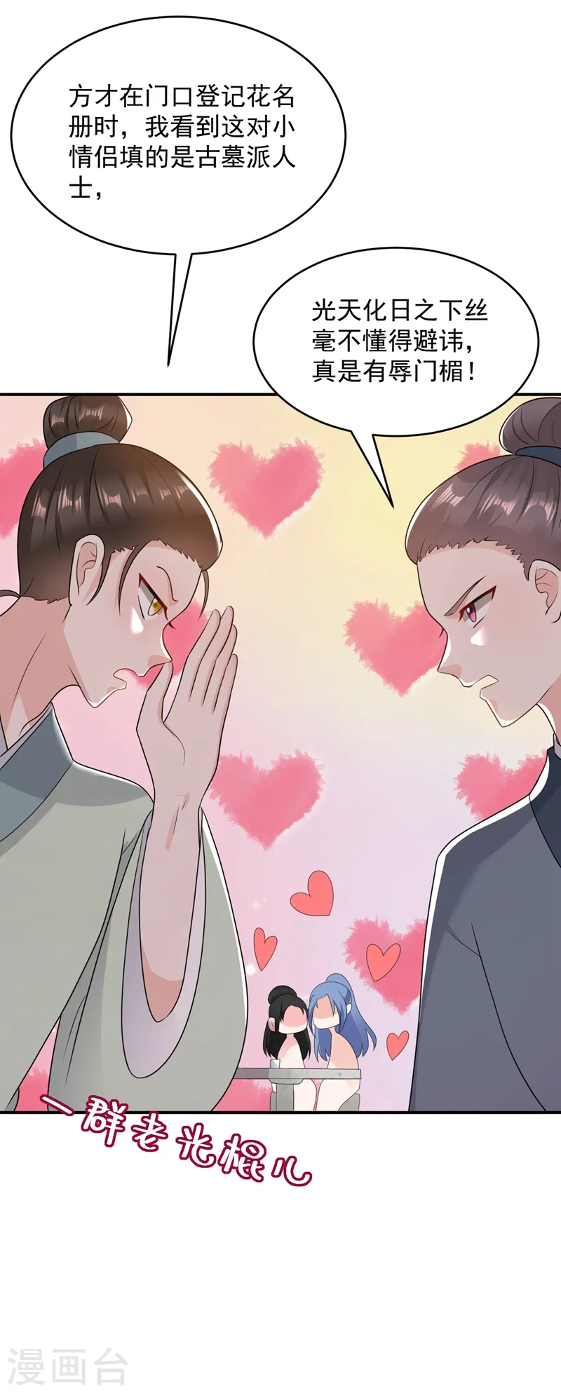 第144话 为父千金寻医 第29页