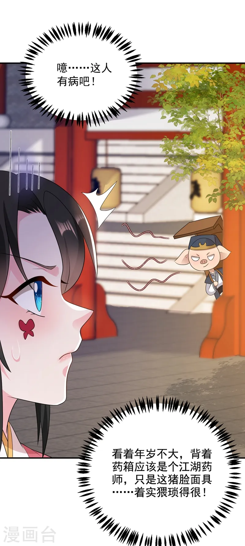 第144话 为父千金寻医 第31页
