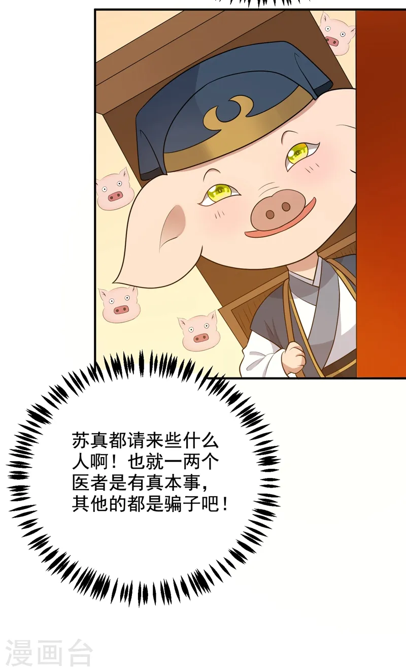 第144话 为父千金寻医 第32页