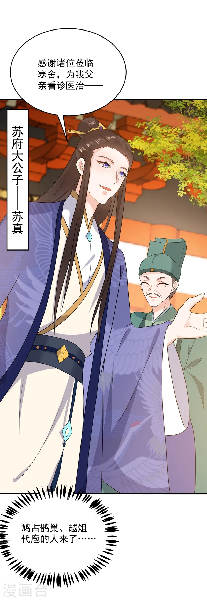 第144话 为父千金寻医 第36页