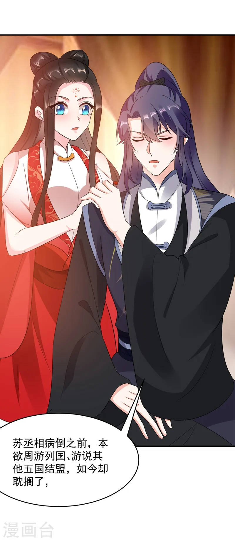 第143话 伴君如伴虎 第2页