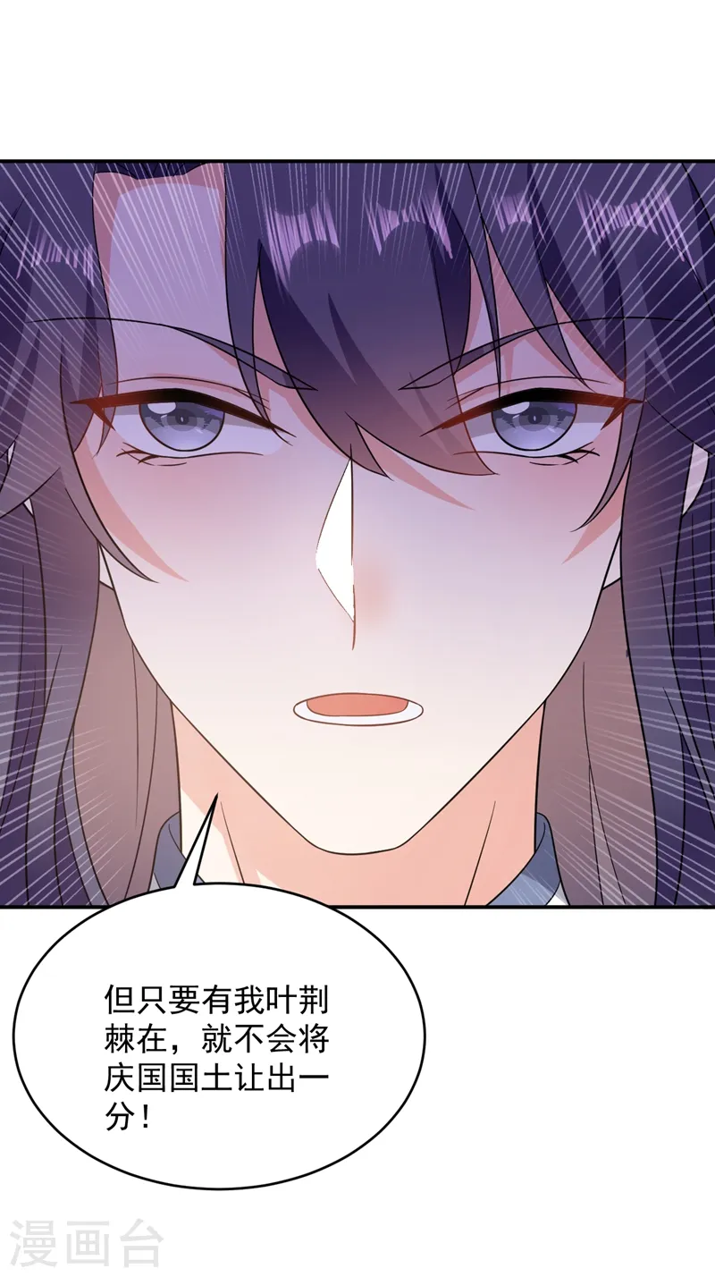 第143话 伴君如伴虎 第3页