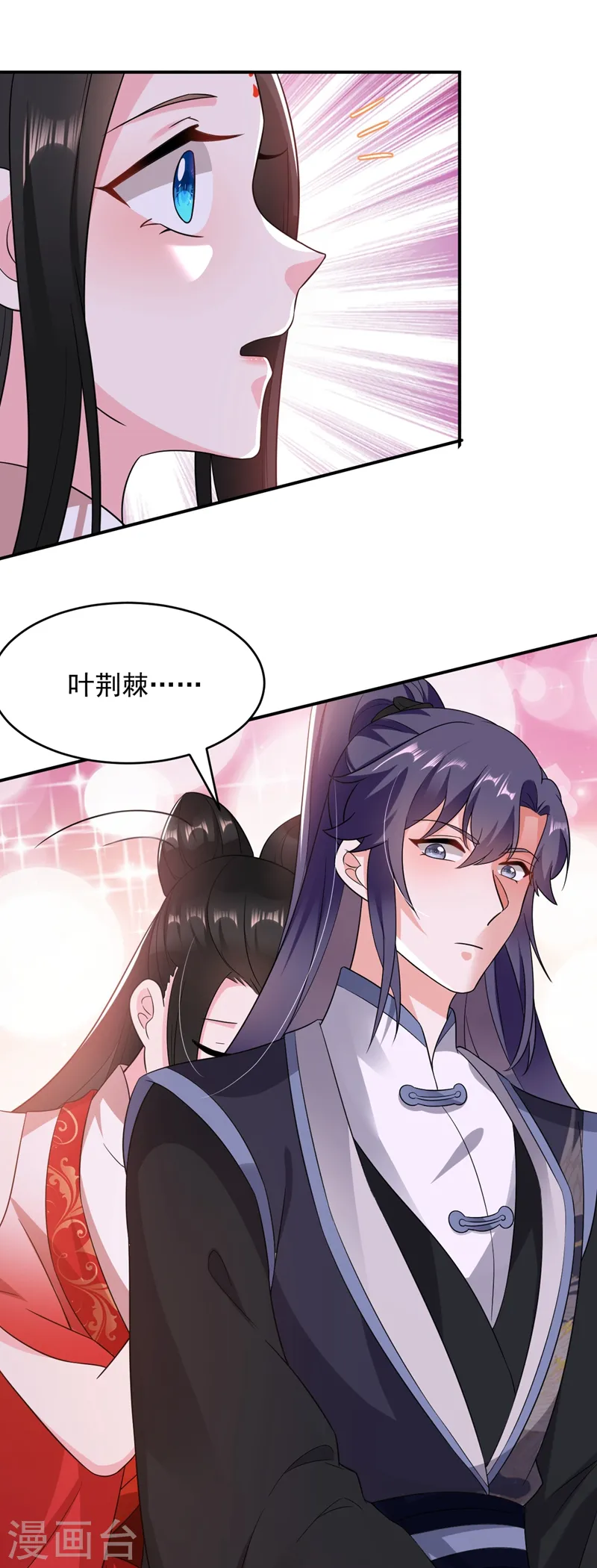 第143话 伴君如伴虎 第4页