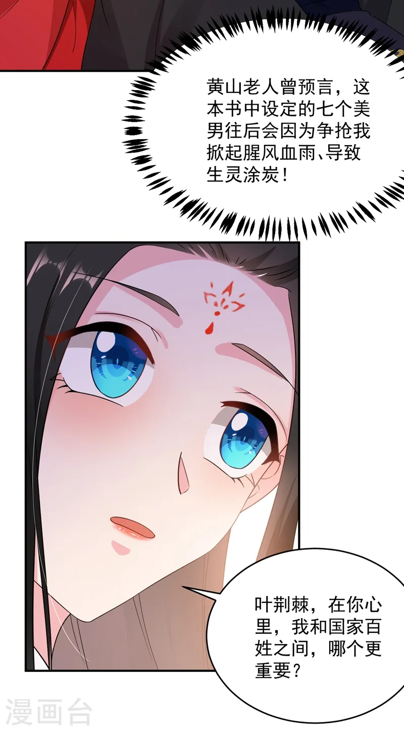 第143话 伴君如伴虎 第5页