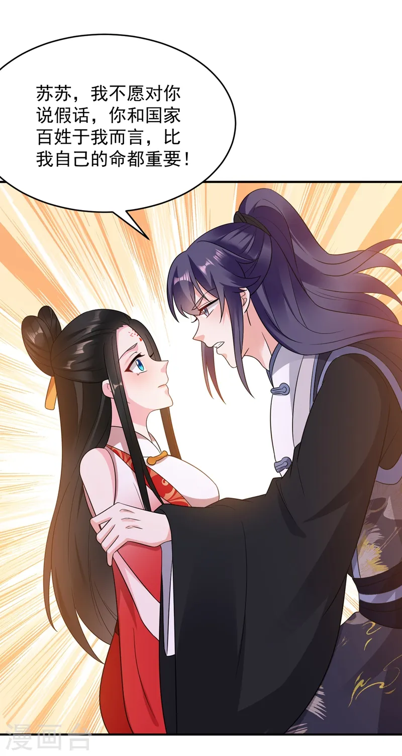 第143话 伴君如伴虎 第7页