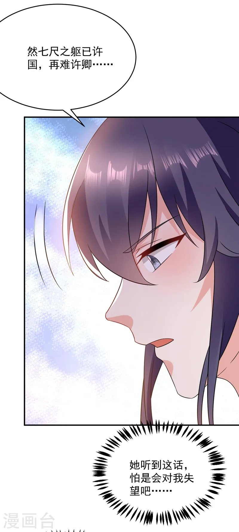 第143话 伴君如伴虎 第8页