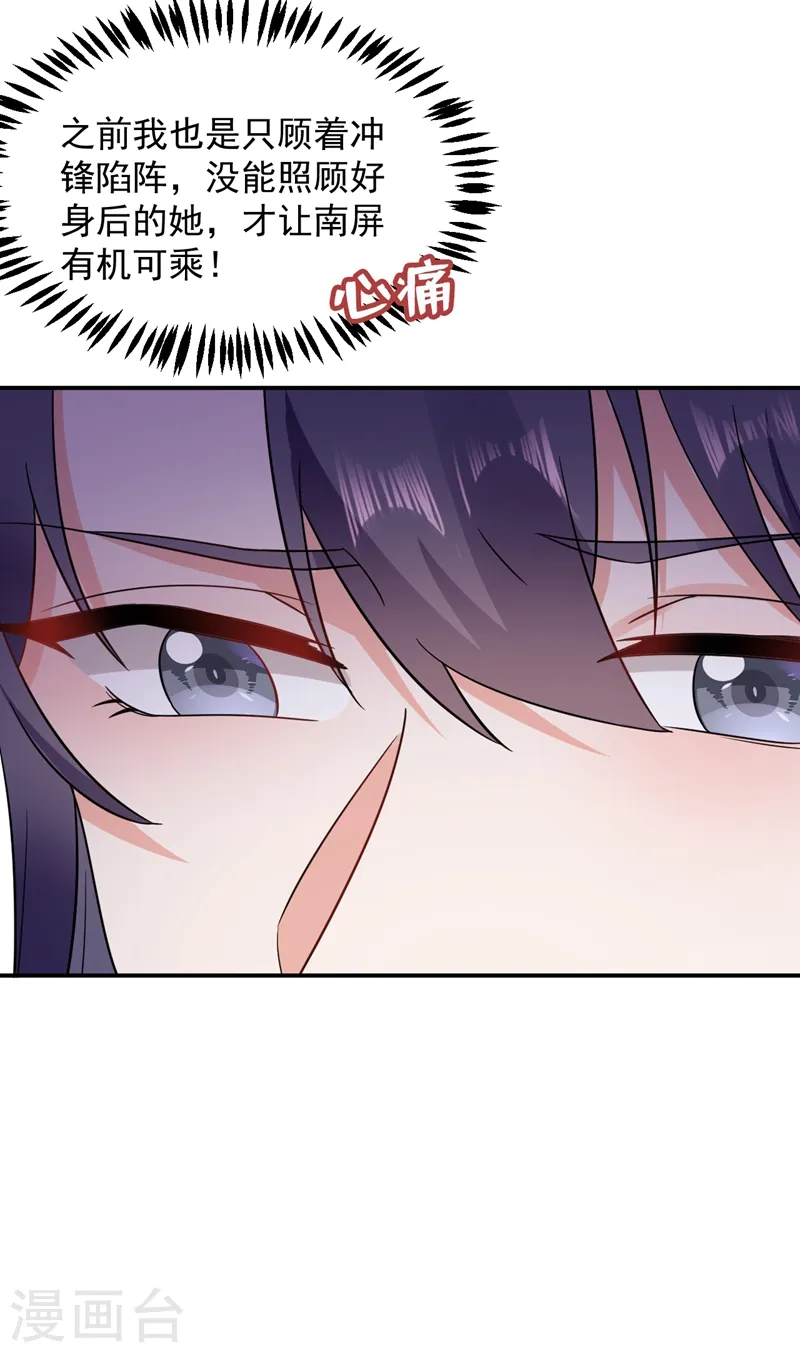 第143话 伴君如伴虎 第9页
