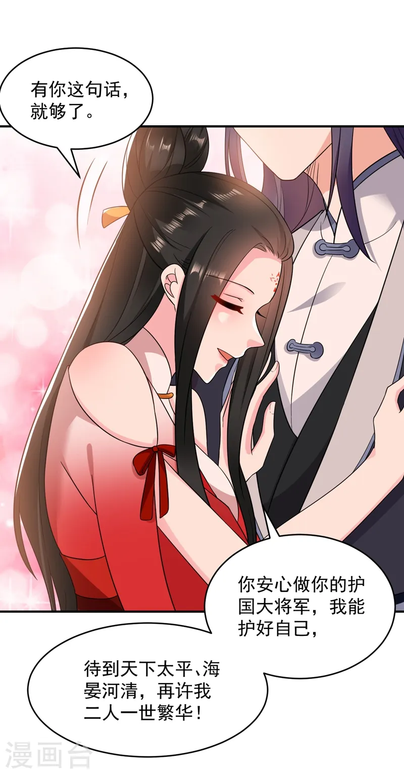 第143话 伴君如伴虎 第13页