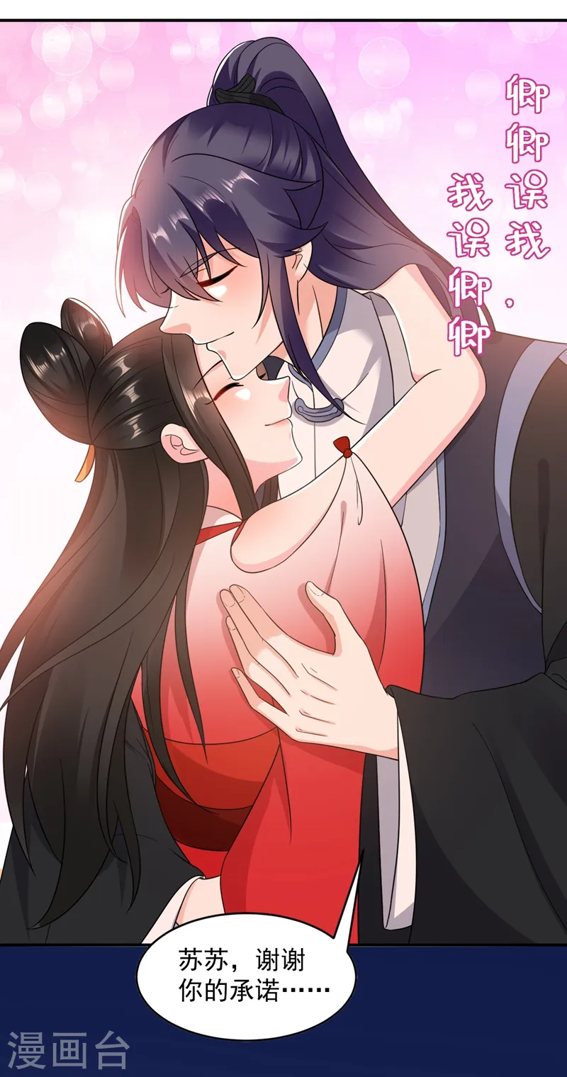 第143话 伴君如伴虎 第14页