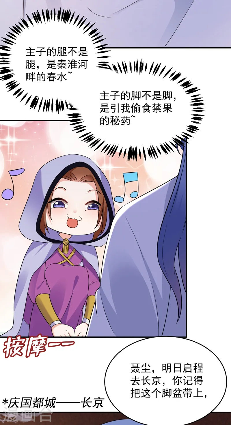 第143话 伴君如伴虎 第17页