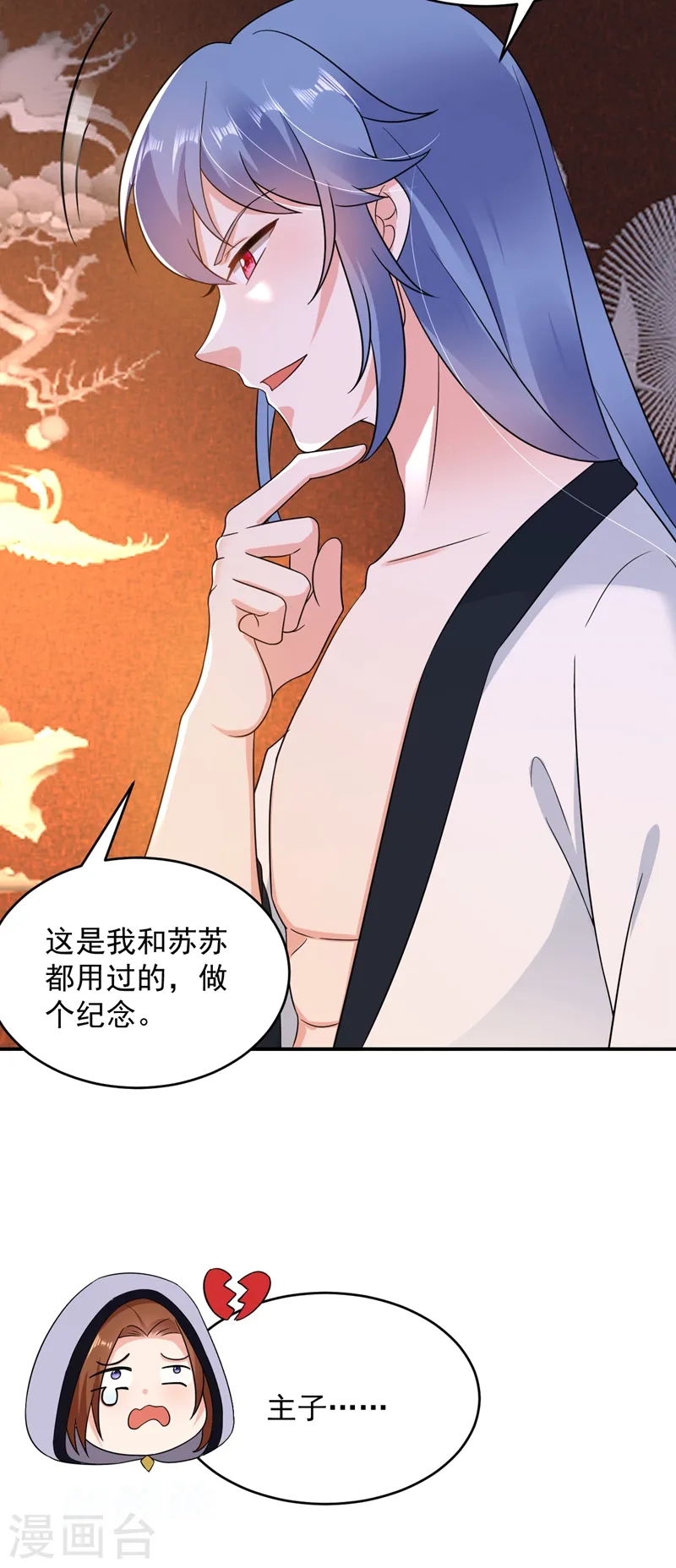 第143话 伴君如伴虎 第18页