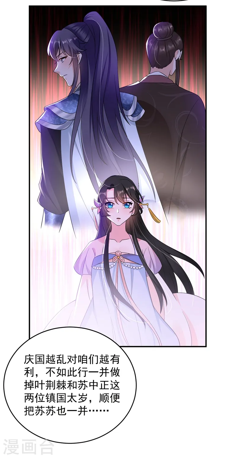 第143话 伴君如伴虎 第20页