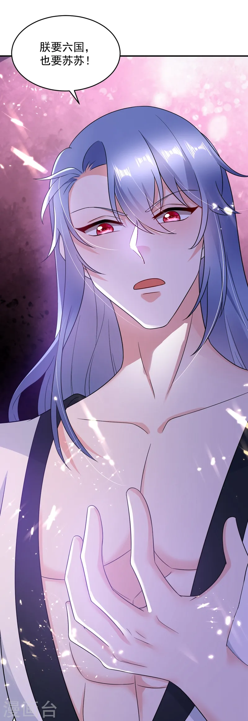 第143话 伴君如伴虎 第23页