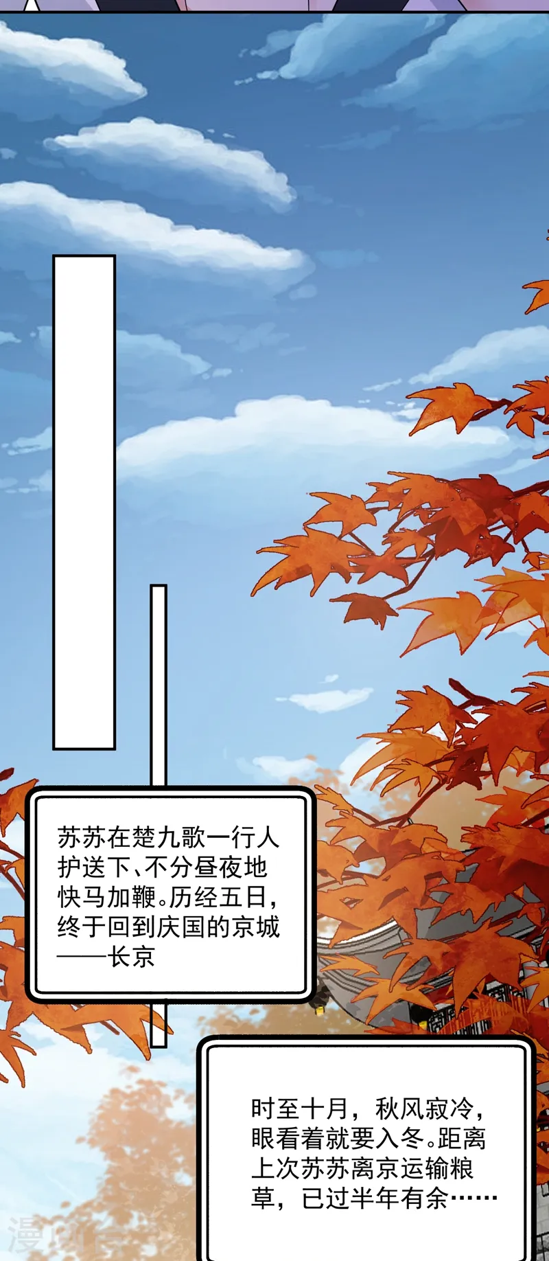 第143话 伴君如伴虎 第24页