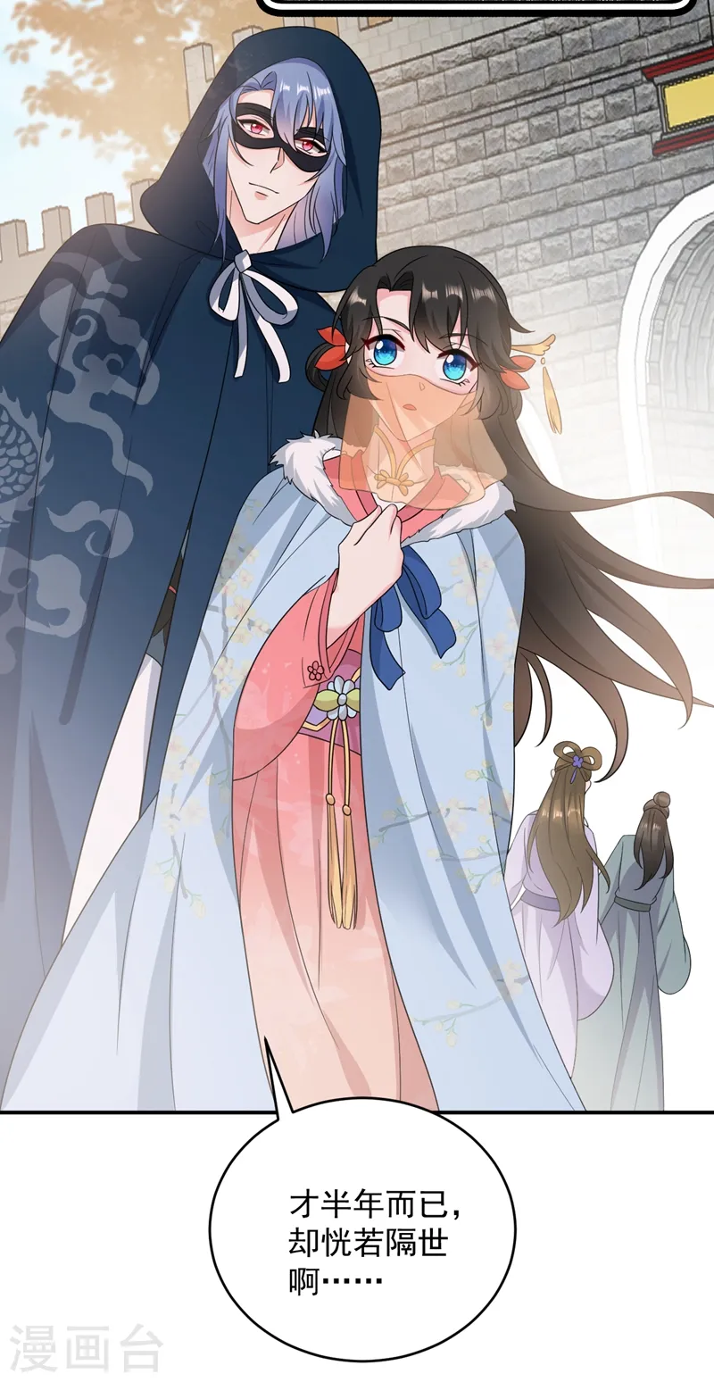 第143话 伴君如伴虎 第25页