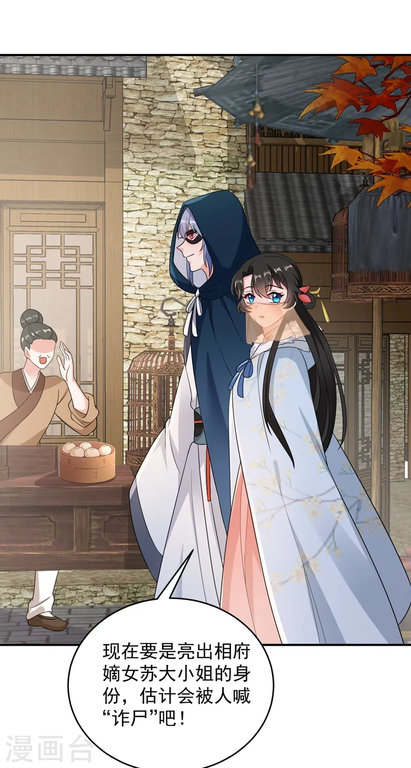 第143话 伴君如伴虎 第26页