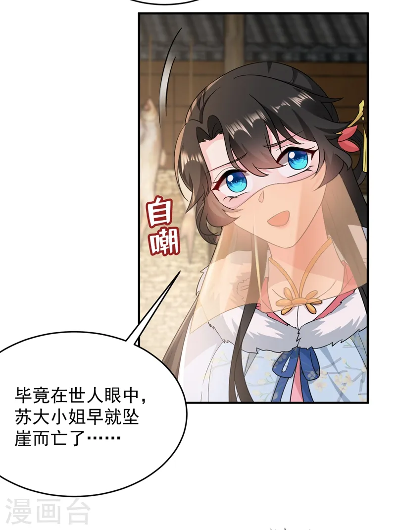 第143话 伴君如伴虎 第27页