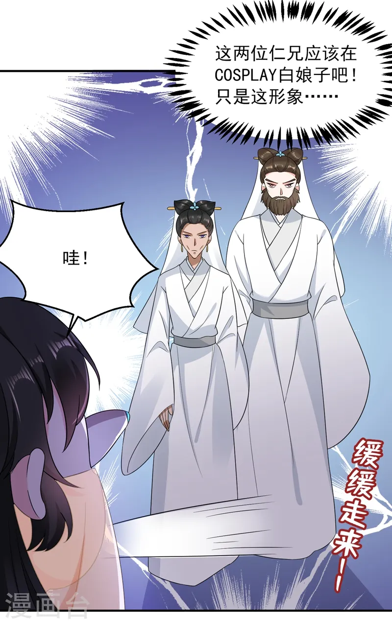 第143话 伴君如伴虎 第28页