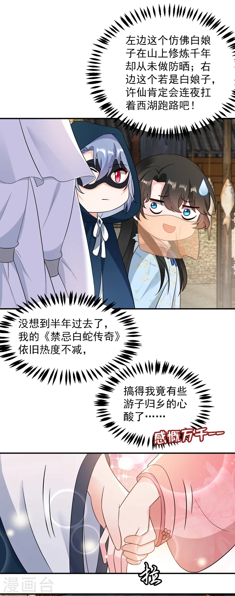 第143话 伴君如伴虎 第29页