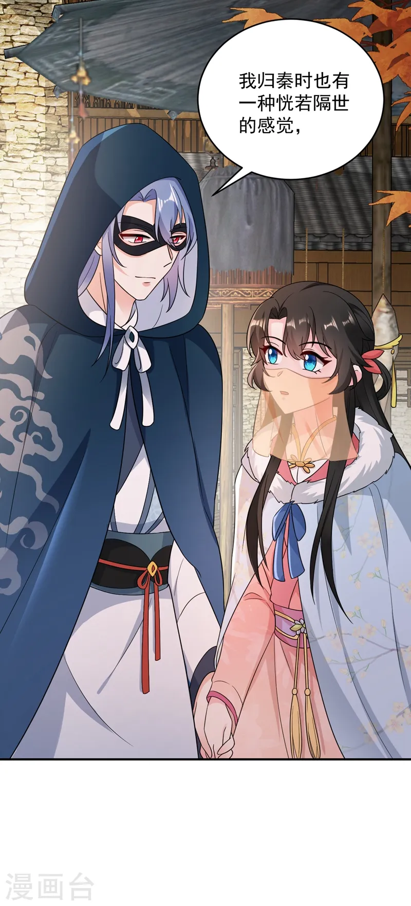 第143话 伴君如伴虎 第30页
