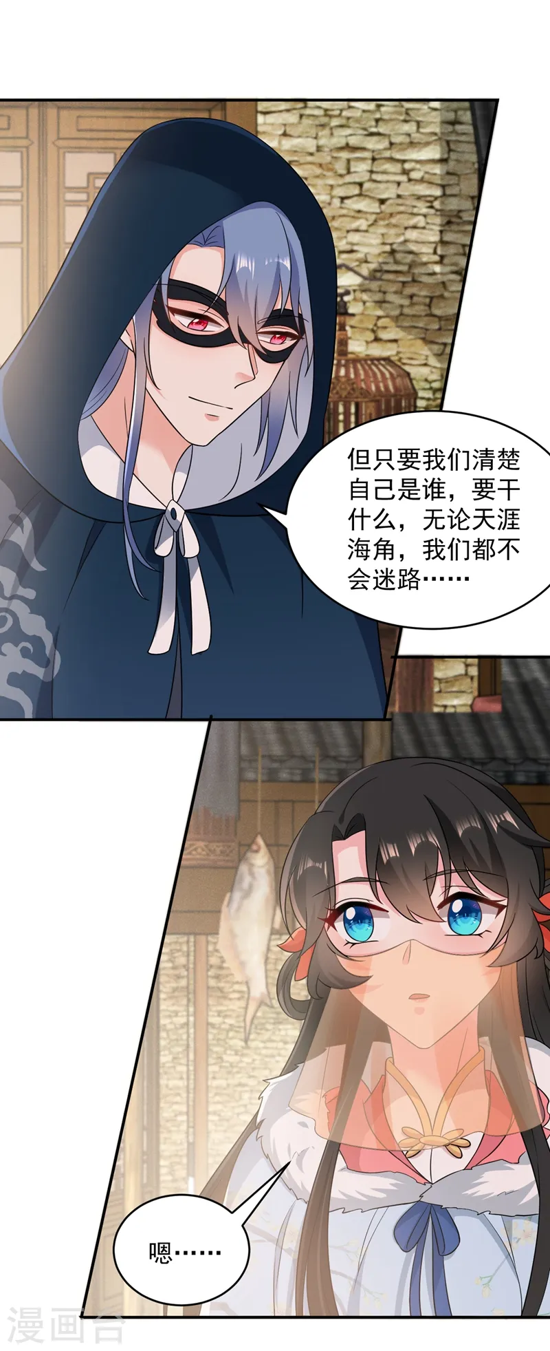 第143话 伴君如伴虎 第31页