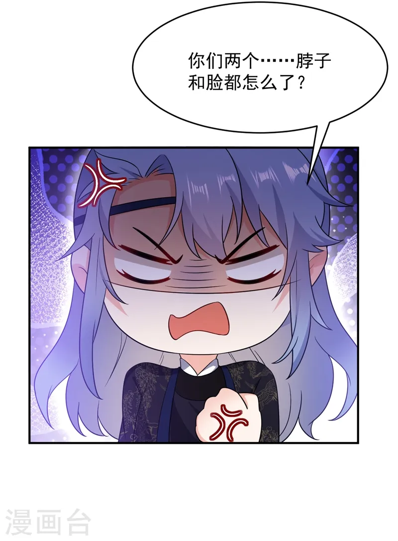 第143话 伴君如伴虎 第36页
