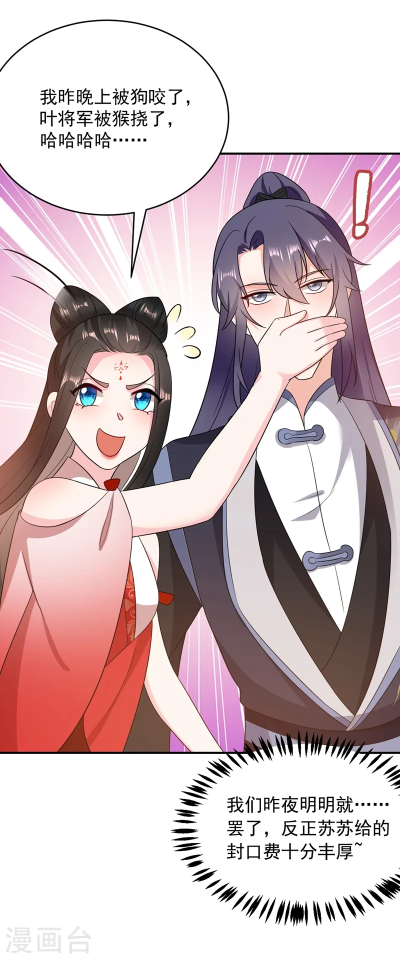 第143话 伴君如伴虎 第37页