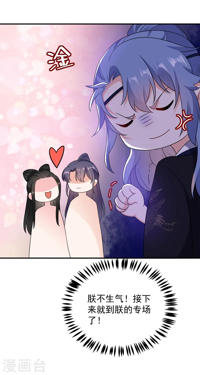 第143话 伴君如伴虎 第38页