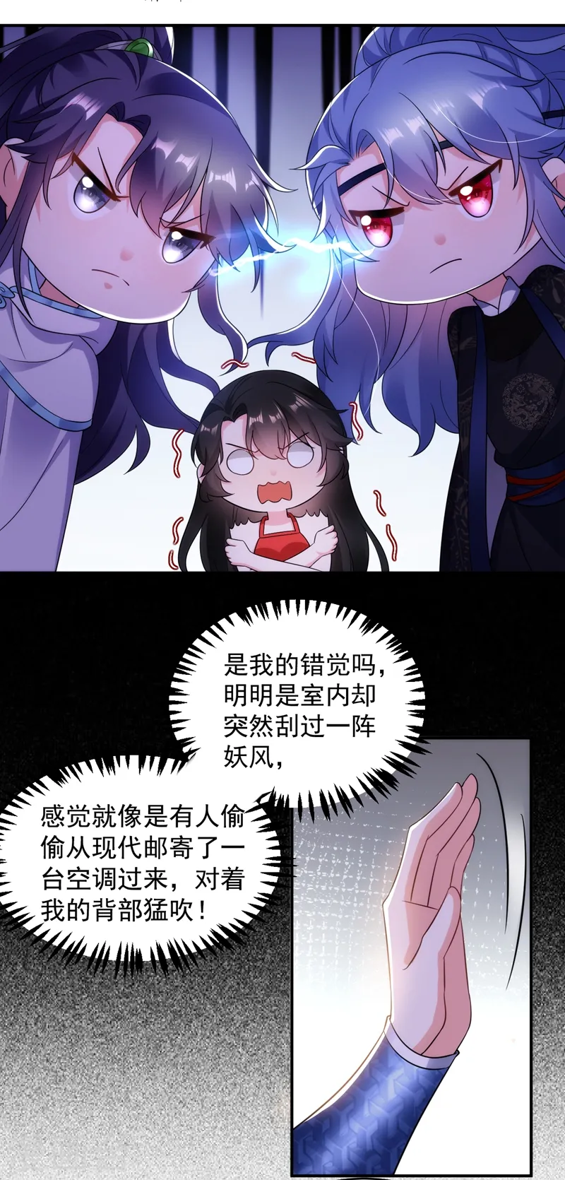 第141话 你到底和谁走！ 第8页