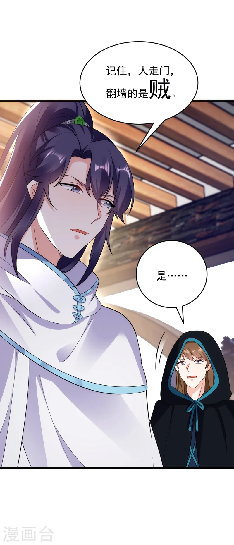 第141话 你到底和谁走！ 第10页