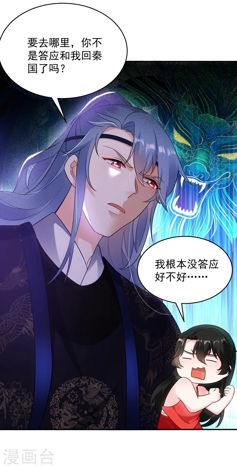 第141话 你到底和谁走！ 第18页