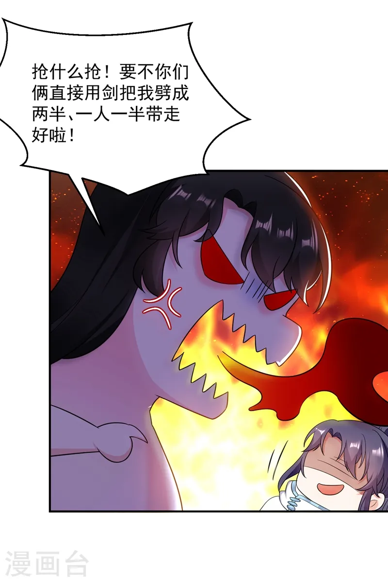 第141话 你到底和谁走！ 第22页