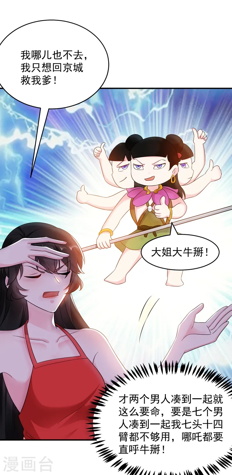 第141话 你到底和谁走！ 第23页